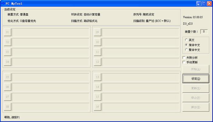 SC908L主控U盘量产工具截图