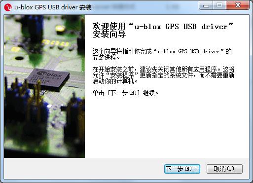 U-blox GPS接收器驱动截图