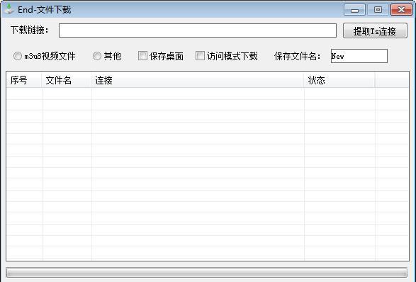 End文件下载(m3u8合并TS文件)截图