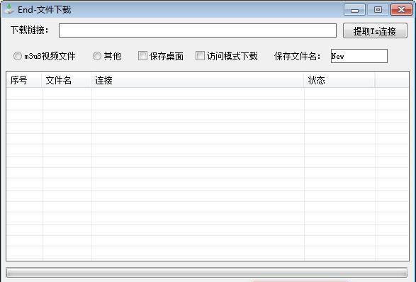 End文件下载(m3u8合并TS文件)截图