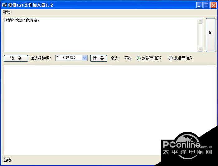 俊俊txt文件加入器 1.2截图