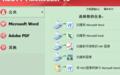 ABBYY FineReader(最好的OCR识别软件) 14截图