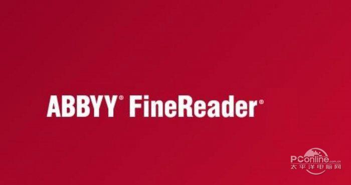 ABBYY FineReader(最好的OCR识别软件) 14截图