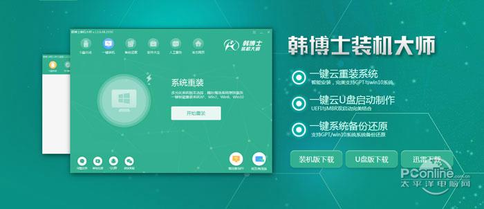 韩博士装机大师截图