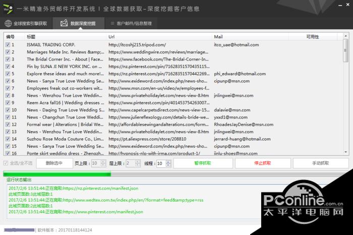 一米精准外贸邮件开发系统 正式版截图