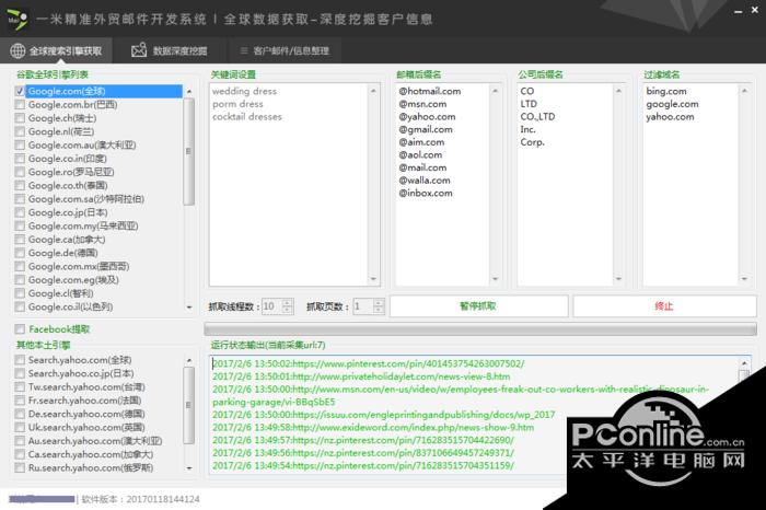 一米精准外贸邮件开发系统 正式版截图
