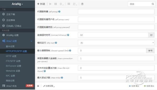 AriaNg截图