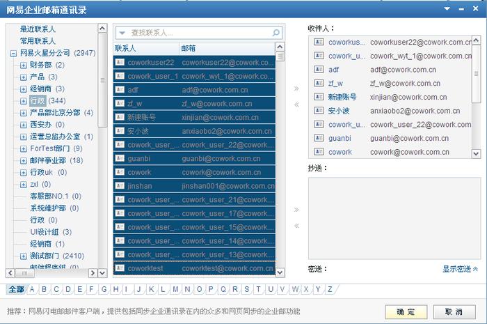 网易企业通讯录插件 1.0 正式版 网易企业通讯录插件