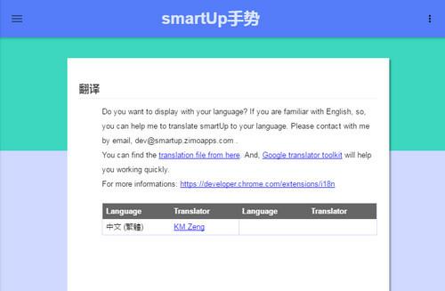 smartUp手势插件截图