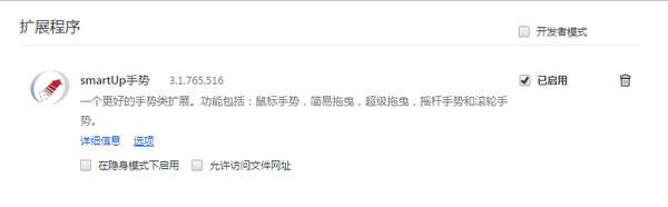 smartUp手势插件截图