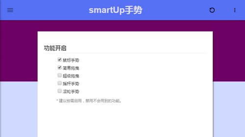 smartUp手势插件截图
