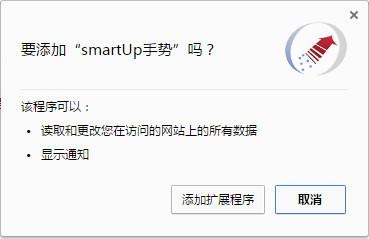 smartUp手势插件截图