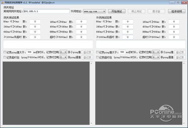 网络波动检测程序截图