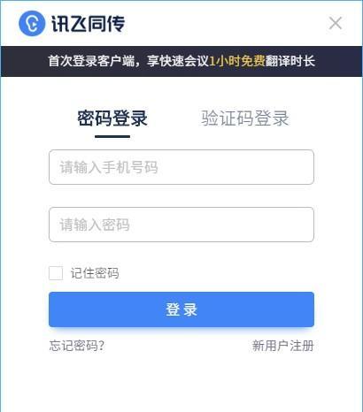 讯飞同传截图