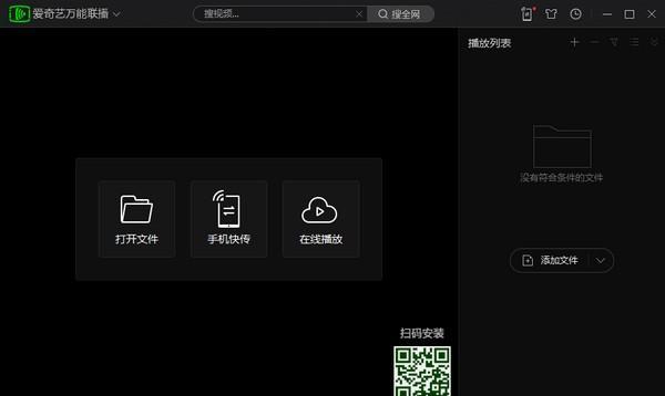 爱奇艺万能联播 5.4.1.5408 官方版 爱奇艺万能联播