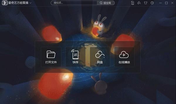 爱奇艺万能联播 5.4.1.5408 官方版 爱奇艺万能联播