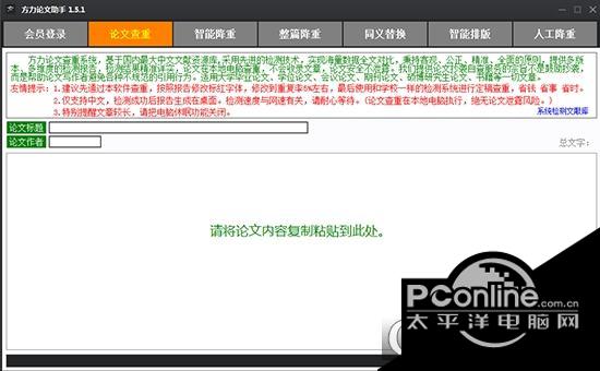 方力论文助手 1.5.1 免费版 方力论文助手