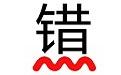 错别字检查工具截图