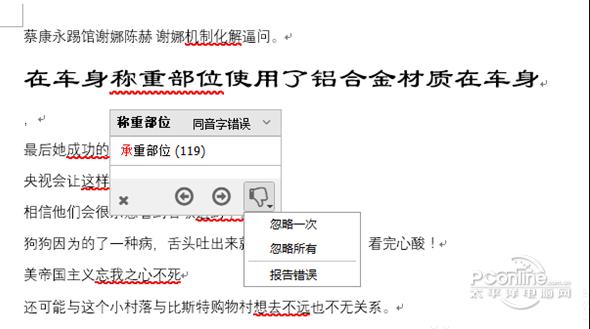 错别字检查工具截图