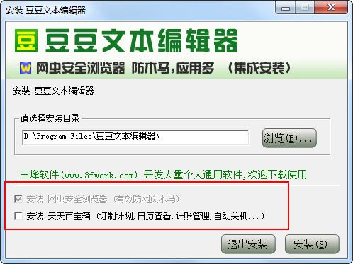 豆豆文本编辑器截图