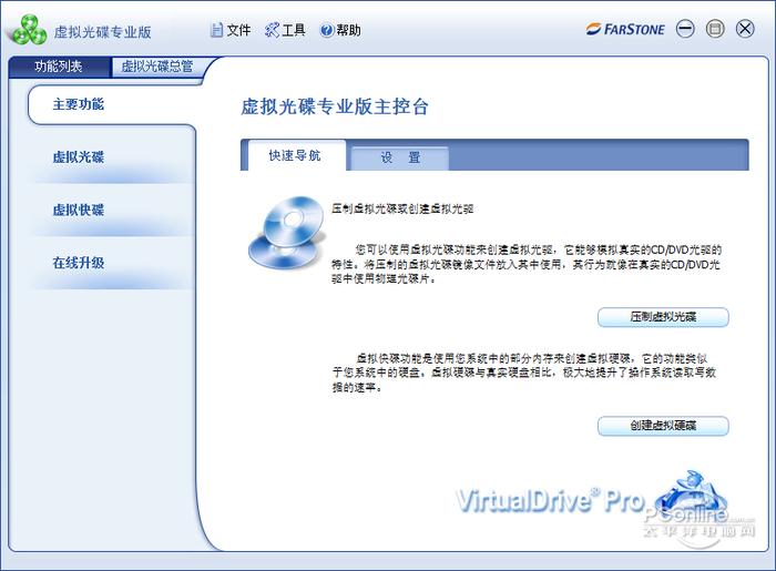 虚拟光驱 (Virtual Drive)截图