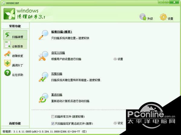 Windows清理助手64位 正式版截图