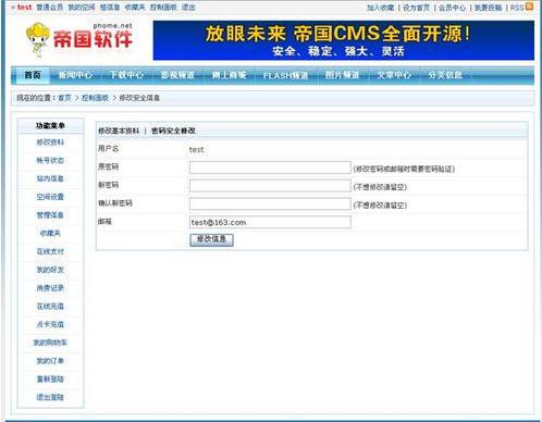 帝国CMS截图