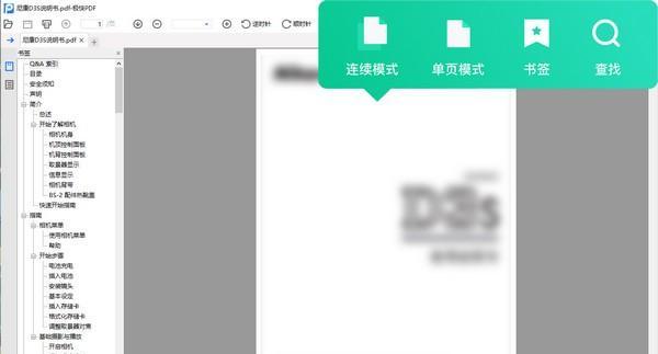 极快PDF阅读器截图