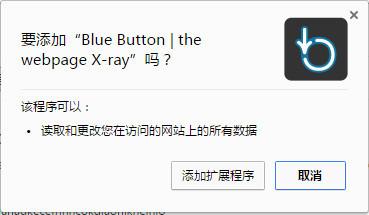 Blue Button插件截图