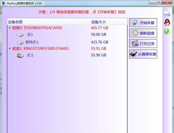 SkyRecy数据恢复软件