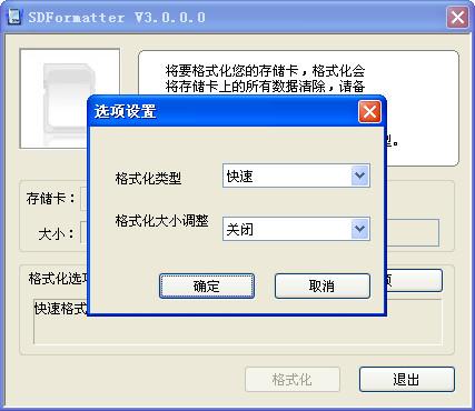 PanasonicSDFormatter(SD卡格式化工具) 正式版 PanasonicSDFormatter