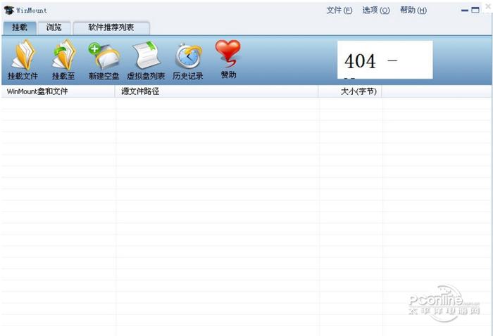 WinMount(64位) 3.3.0804截图