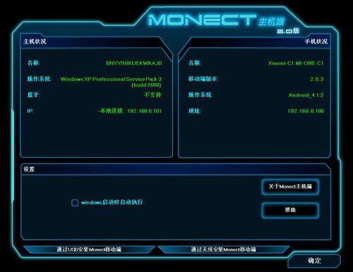 Monect电脑体感遥控器主机端