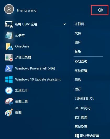 Win10经典开始菜单截图