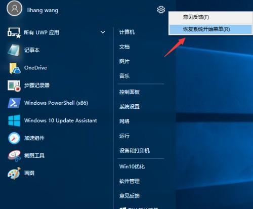 Win10经典开始菜单截图