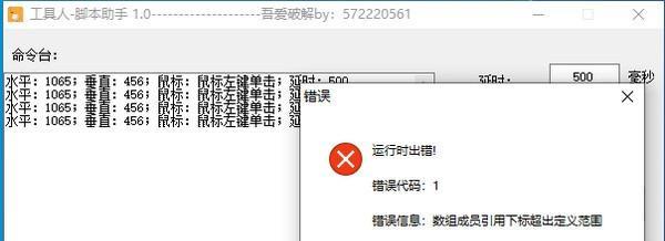 工具人脚本助手 1.0 免费版 工具人脚本助手