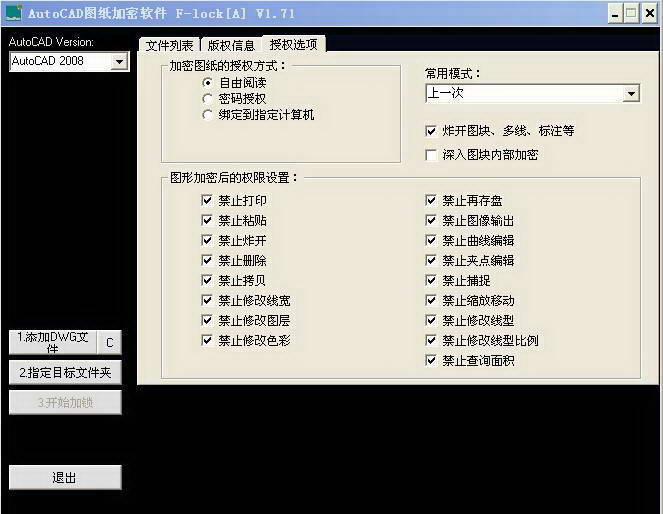 尖锐软件-CAD图纸外发控制加密软件F-lock 2.0截图