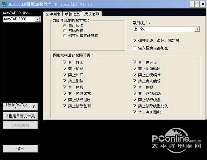 尖锐软件-CAD图纸外发控制加密软件F-lock 2.0截图