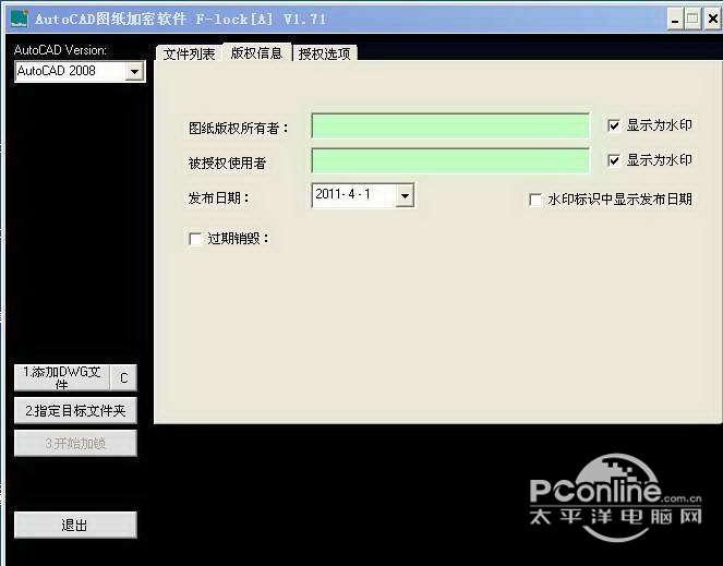 尖锐软件-CAD图纸外发控制加密软件F-lock 2.0截图