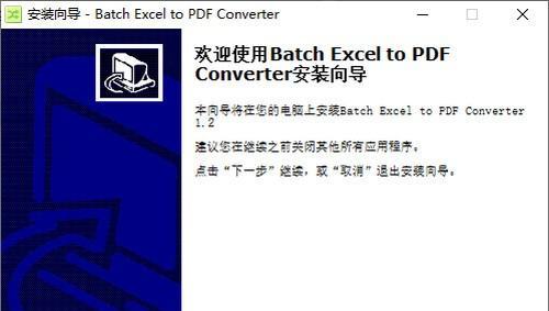 Batch Excel to PDF Converter(批量Excel转PDF转换器)截图