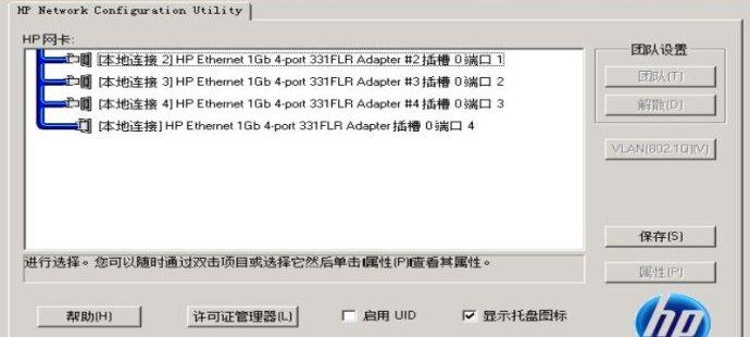 HP Network Configuration Utility截图
