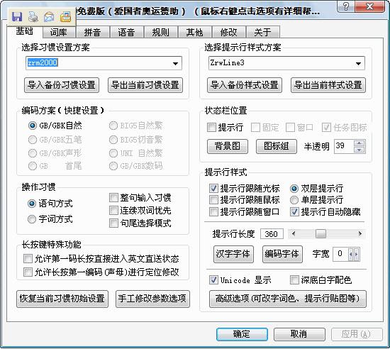 自然拼音(自然码) 2008 7.01 正式版 自然拼音(自然码)
