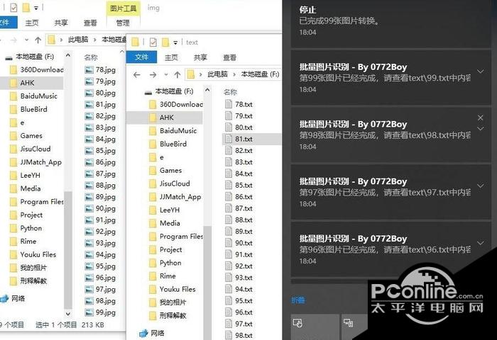 批量图片识别AHKORC截图