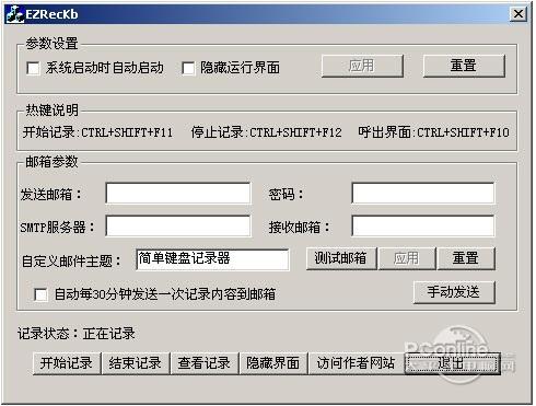 EZRecKb 官方版 EZRecKb