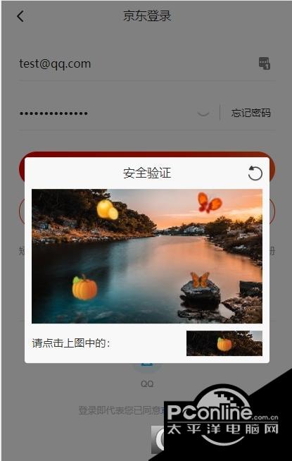 JD点选验证码软件截图