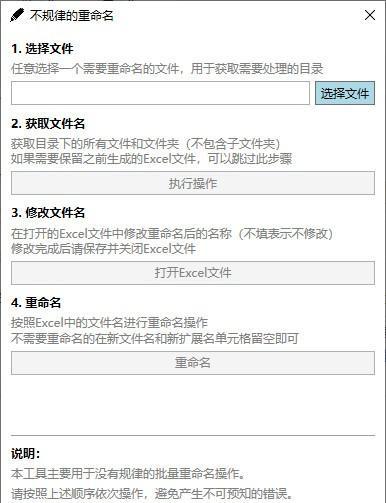 不规律的重命名截图