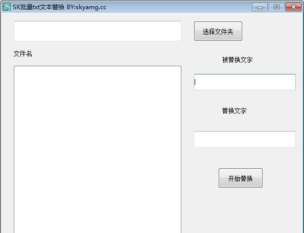 SK批量TXT文本替换截图
