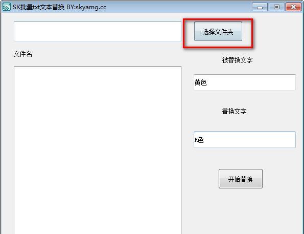 SK批量TXT文本替换截图
