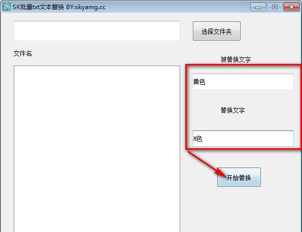 SK批量TXT文本替换截图