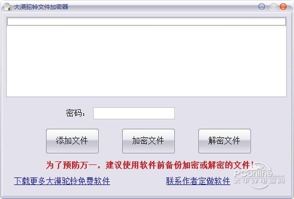 大漠驼铃文件加密器截图